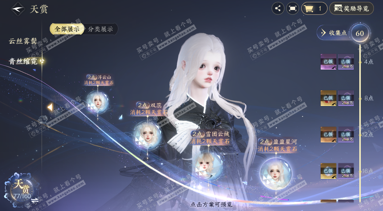 NSH328693逆水寒手游账号详情图27 NSH328693逆水寒手游账号详情图27