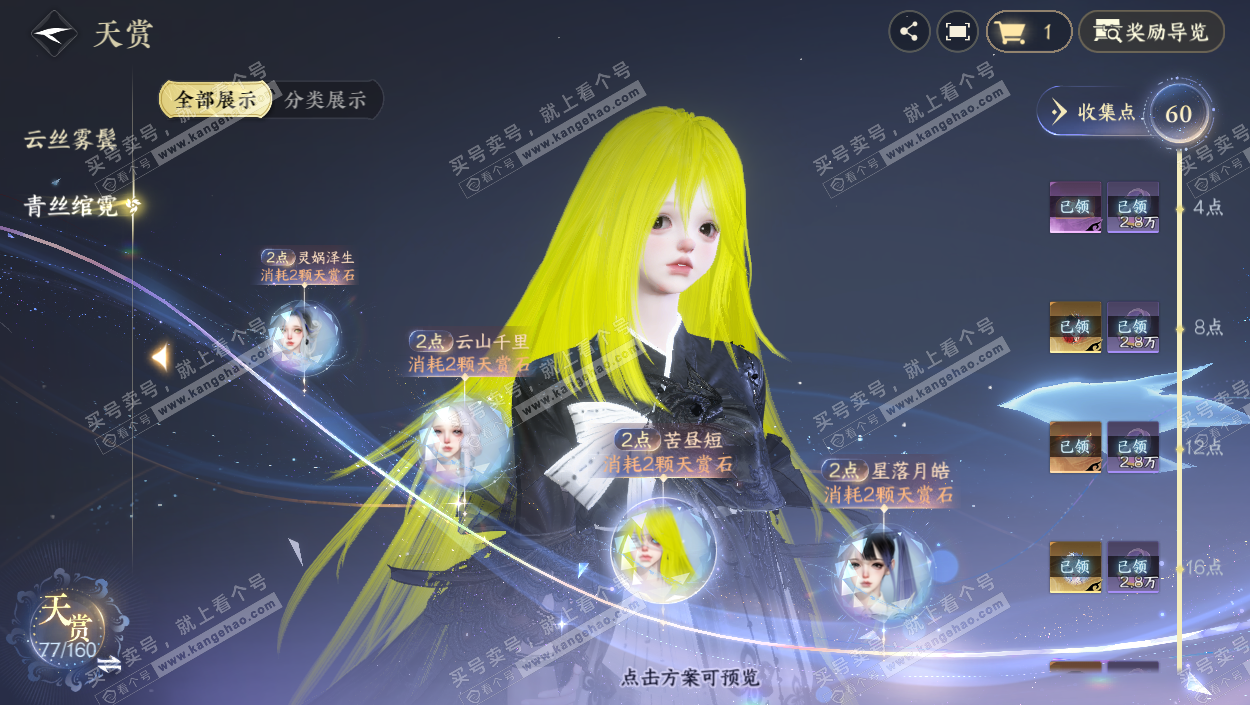 NSH328693逆水寒手游账号详情图34 NSH328693逆水寒手游账号详情图34