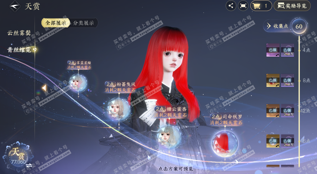 NSH328693逆水寒手游账号详情图31 NSH328693逆水寒手游账号详情图31