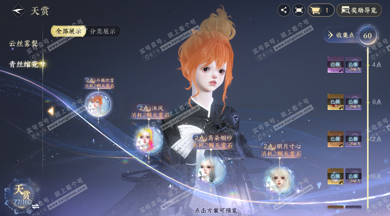 NSH328693逆水寒手游账号详情图36 NSH328693逆水寒手游账号详情图36