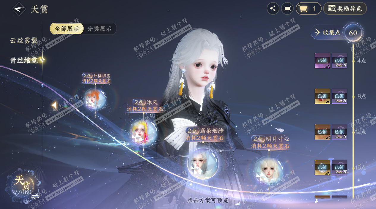 NSH328693逆水寒手游账号详情图38 NSH328693逆水寒手游账号详情图38