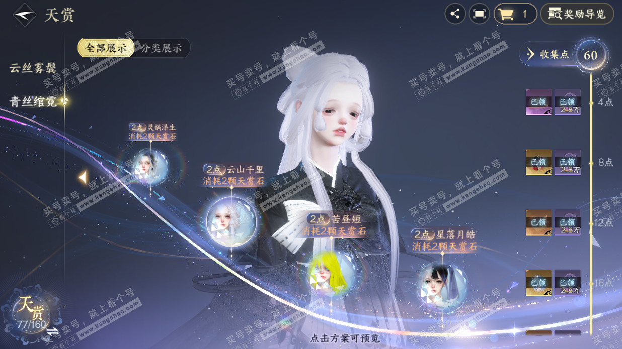 NSH328693逆水寒手游账号详情图33 NSH328693逆水寒手游账号详情图33