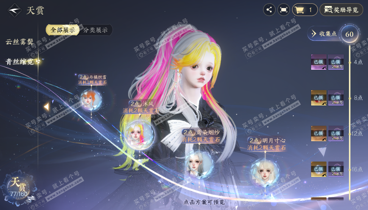 NSH328693逆水寒手游账号详情图37 NSH328693逆水寒手游账号详情图37