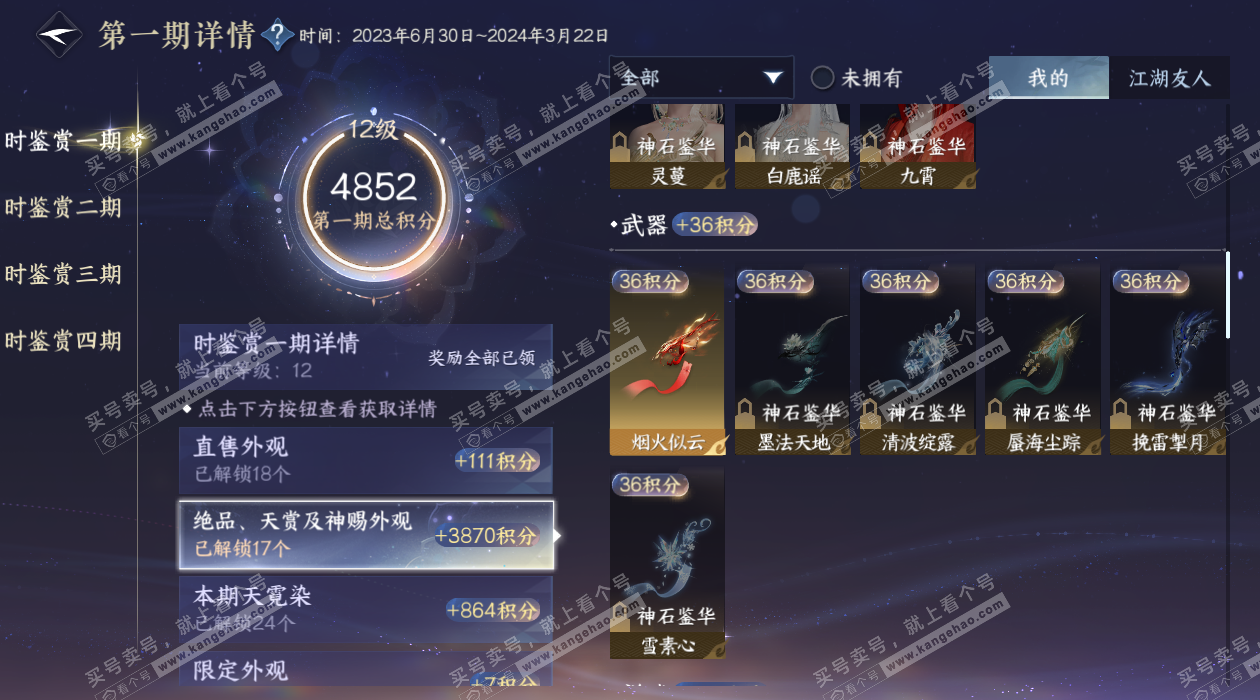 NSH328693逆水寒手游账号详情图42 NSH328693逆水寒手游账号详情图42