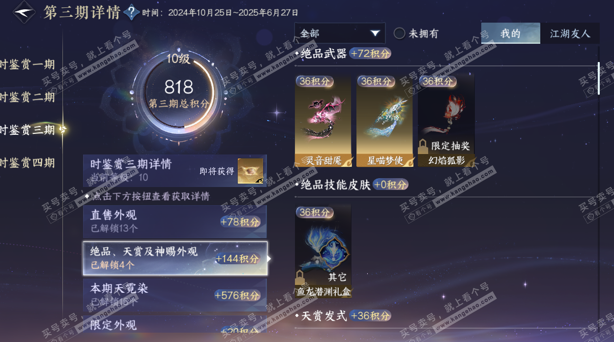 NSH328693逆水寒手游账号详情图46 NSH328693逆水寒手游账号详情图46