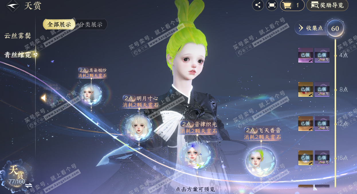 NSH328693逆水寒手游账号详情图41 NSH328693逆水寒手游账号详情图41