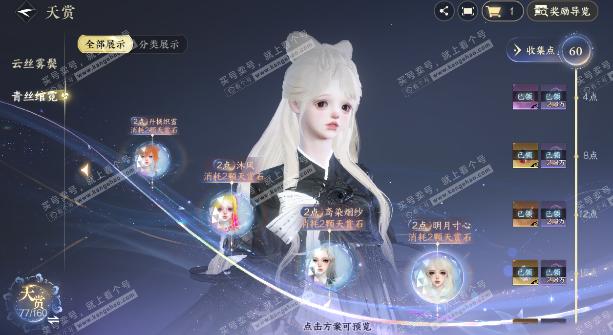 NSH328693逆水寒手游账号详情图39 NSH328693逆水寒手游账号详情图39