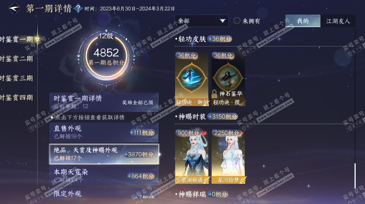 NSH328693逆水寒手游账号详情图45 NSH328693逆水寒手游账号详情图45