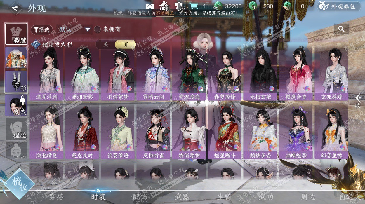 NSH328693逆水寒手游账号详情图49 NSH328693逆水寒手游账号详情图49