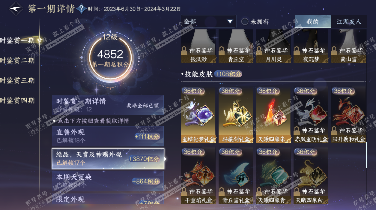 NSH328693逆水寒手游账号详情图44 NSH328693逆水寒手游账号详情图44