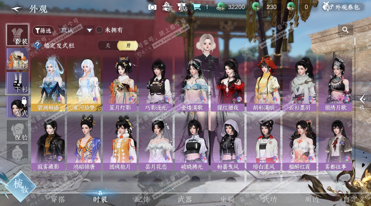 NSH328693逆水寒手游账号详情图47 NSH328693逆水寒手游账号详情图47