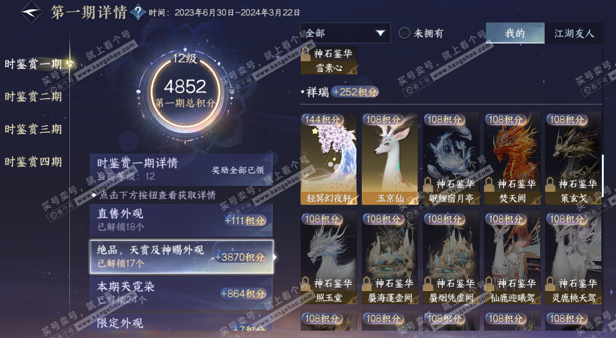 NSH328693逆水寒手游账号详情图43 NSH328693逆水寒手游账号详情图43