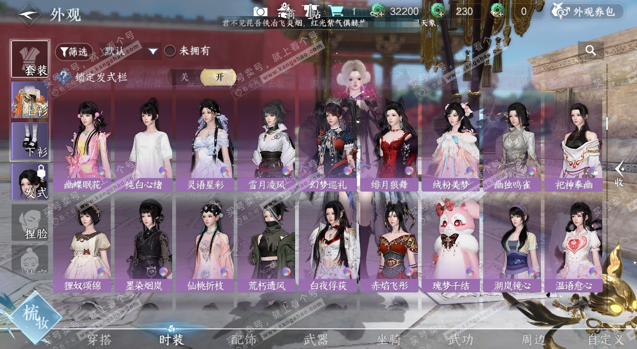 NSH328693逆水寒手游账号详情图52 NSH328693逆水寒手游账号详情图52