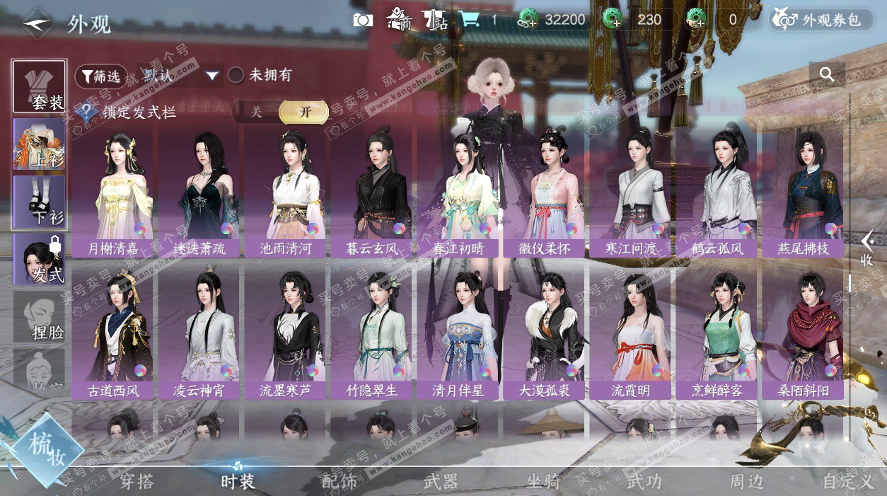 NSH328693逆水寒手游账号详情图59 NSH328693逆水寒手游账号详情图59