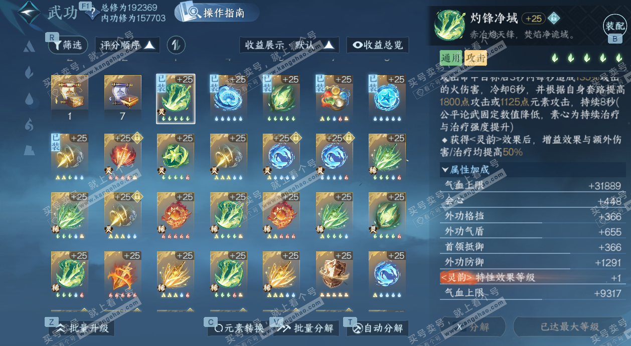 NSH328693逆水寒手游账号详情图63 NSH328693逆水寒手游账号详情图63