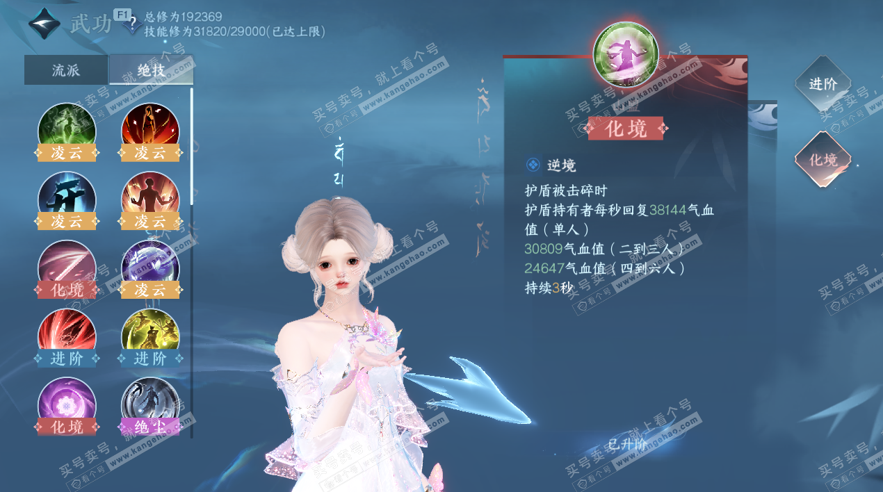 NSH328693逆水寒手游账号详情图60 NSH328693逆水寒手游账号详情图60