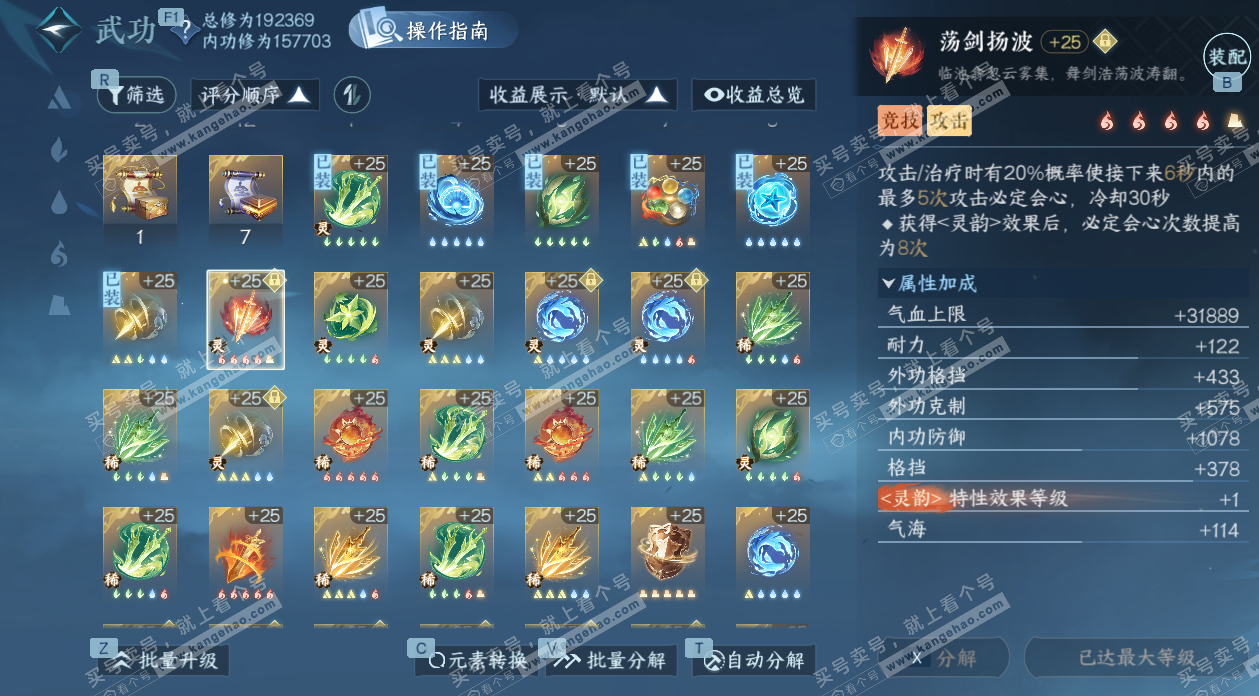 NSH328693逆水寒手游账号详情图64 NSH328693逆水寒手游账号详情图64