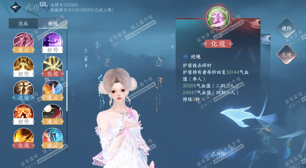 NSH328693逆水寒手游账号详情图61 NSH328693逆水寒手游账号详情图61