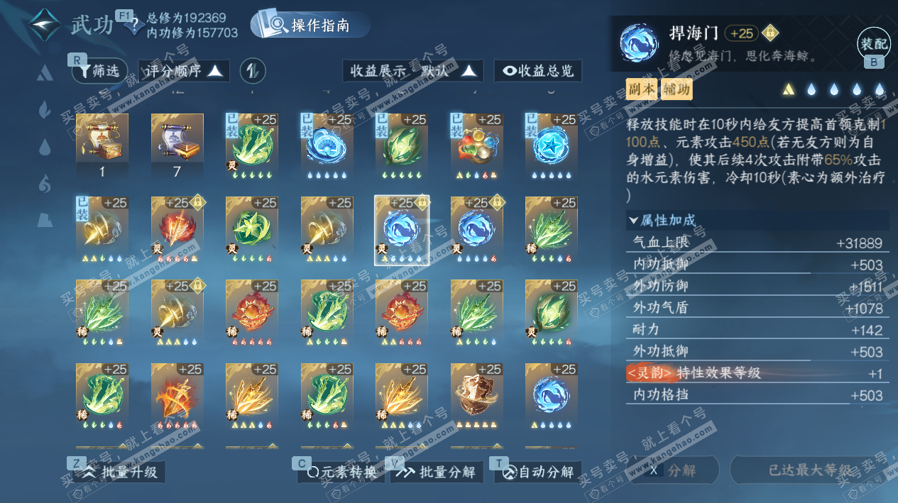 NSH328693逆水寒手游账号详情图67 NSH328693逆水寒手游账号详情图67