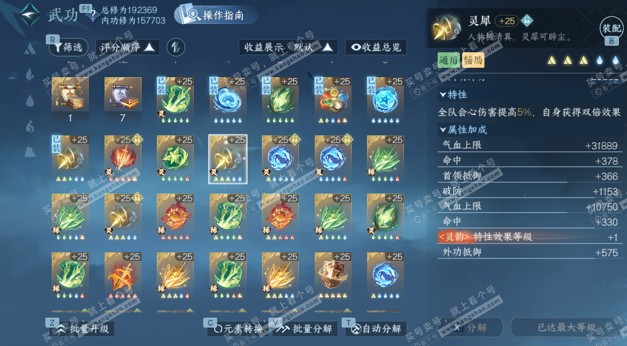 NSH328693逆水寒手游账号详情图66 NSH328693逆水寒手游账号详情图66