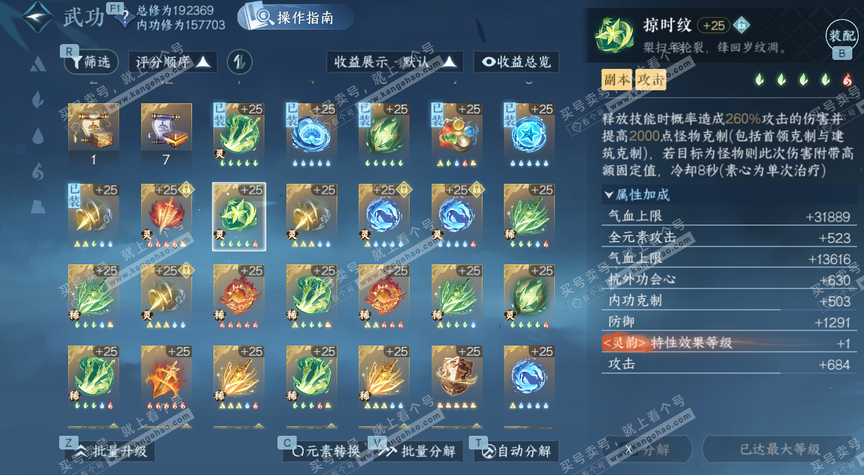 NSH328693逆水寒手游账号详情图65 NSH328693逆水寒手游账号详情图65