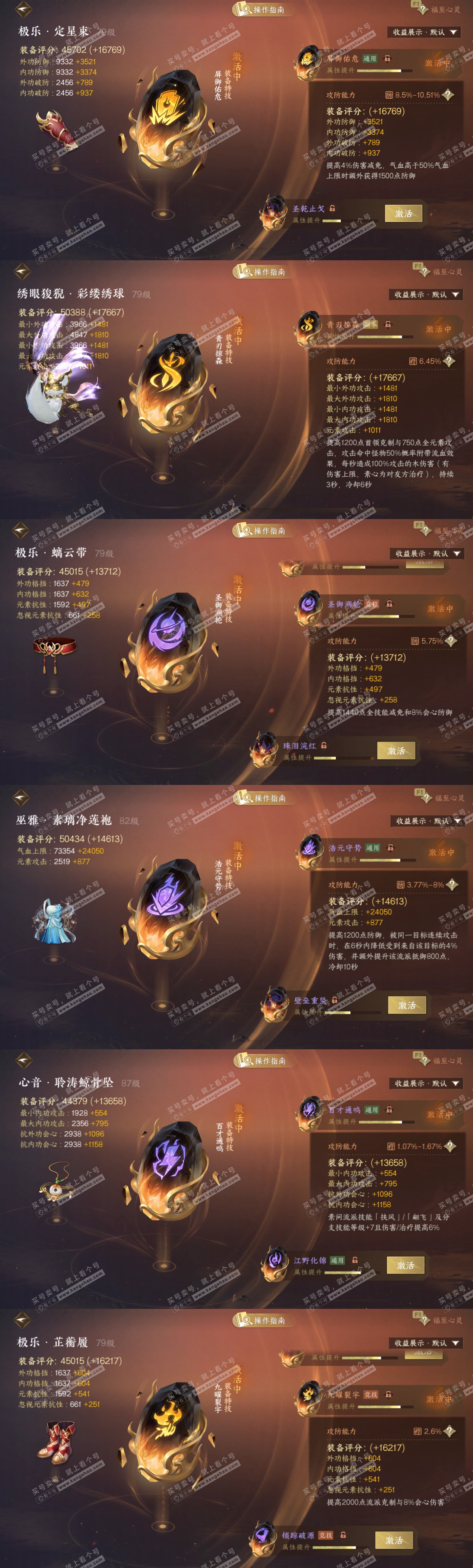 NSH328693逆水寒手游账号详情图71 NSH328693逆水寒手游账号详情图71