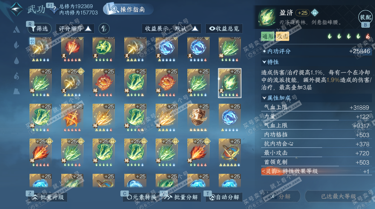 NSH328693逆水寒手游账号详情图70 NSH328693逆水寒手游账号详情图70