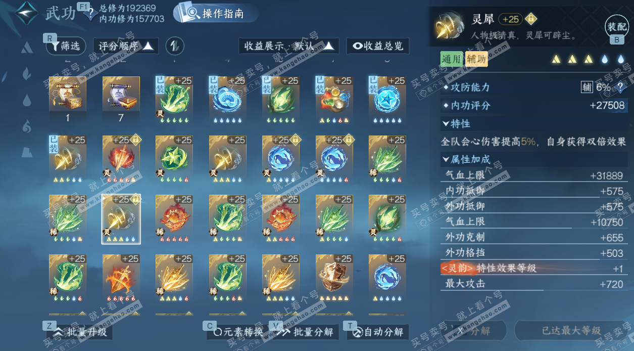 NSH328693逆水寒手游账号详情图69 NSH328693逆水寒手游账号详情图69