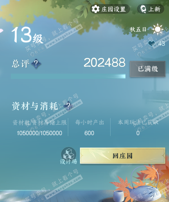 NSH328693逆水寒手游账号详情图73 NSH328693逆水寒手游账号详情图73