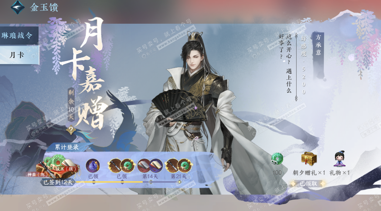 NSH328693逆水寒手游账号详情图76 NSH328693逆水寒手游账号详情图76