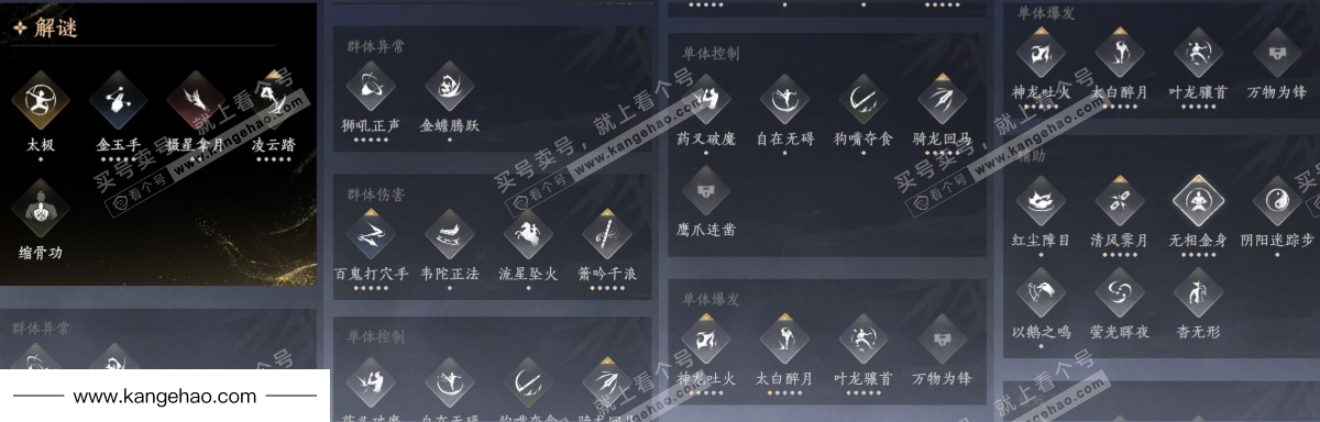 YYS35829燕云十六声账号详情图20