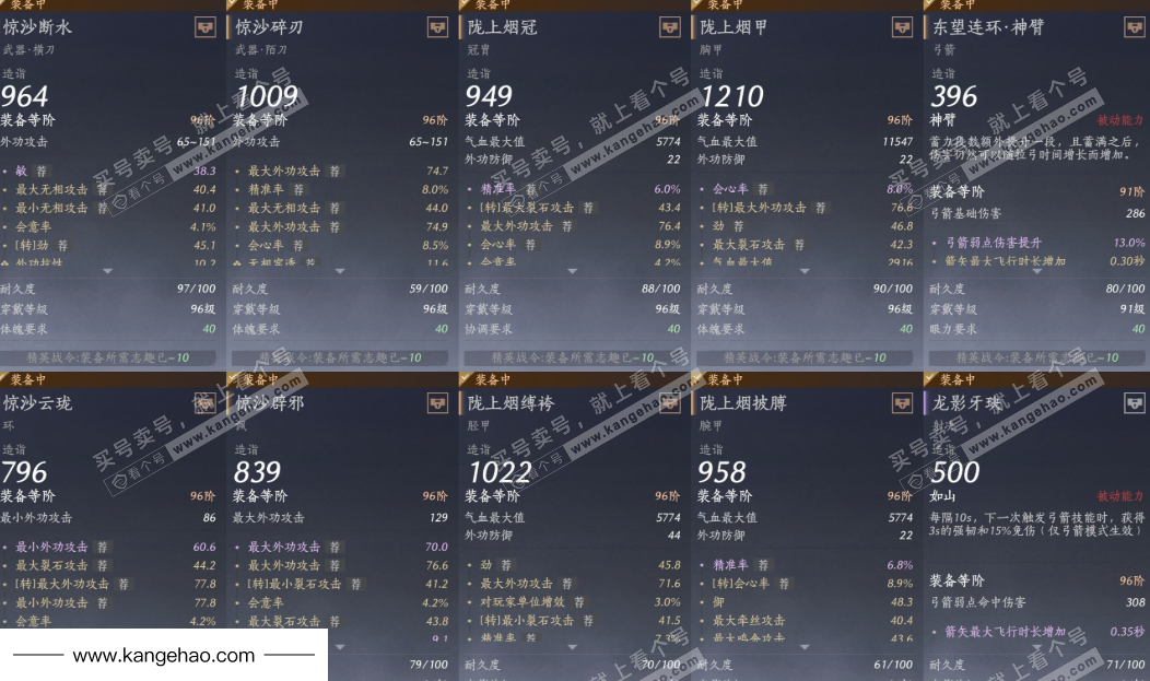 YYS35829燕云十六声账号详情图24