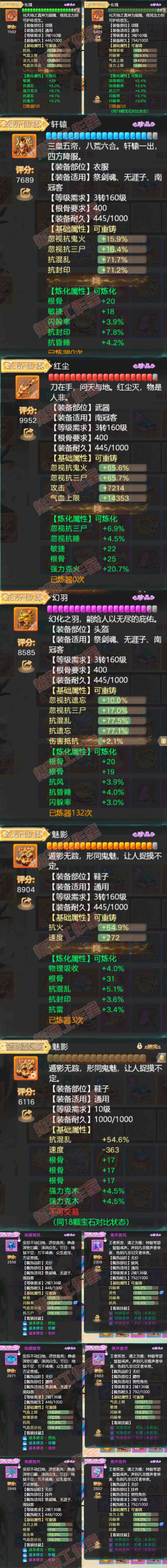 66333大话西游账号详情图4 66333大话西游账号详情图4