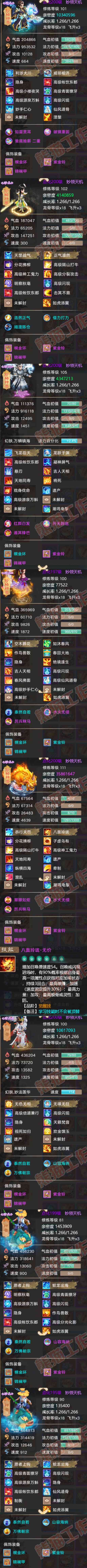 66333大话西游账号详情图6 66333大话西游账号详情图6