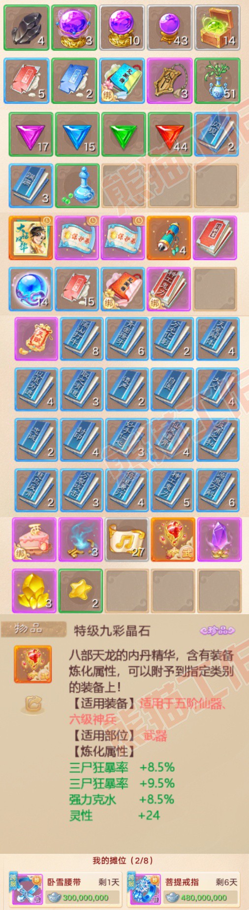 66333大话西游账号详情图9 66333大话西游账号详情图9