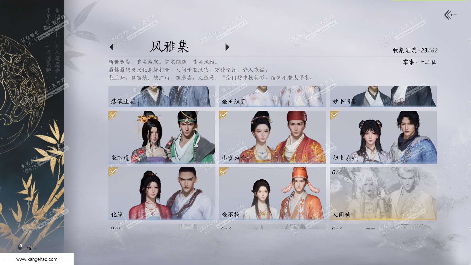 YYS35830燕云十六声账号详情图15