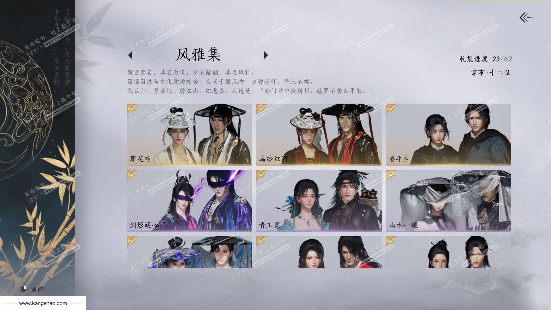 YYS35830燕云十六声账号详情图12