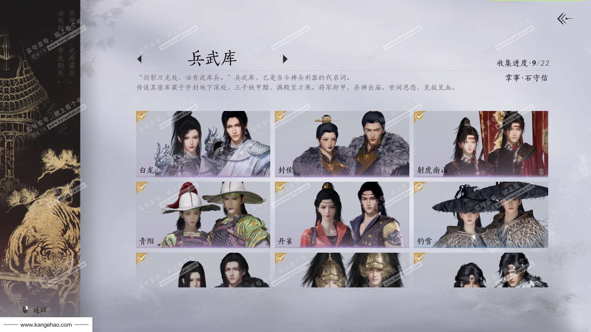 YYS35830燕云十六声账号详情图17