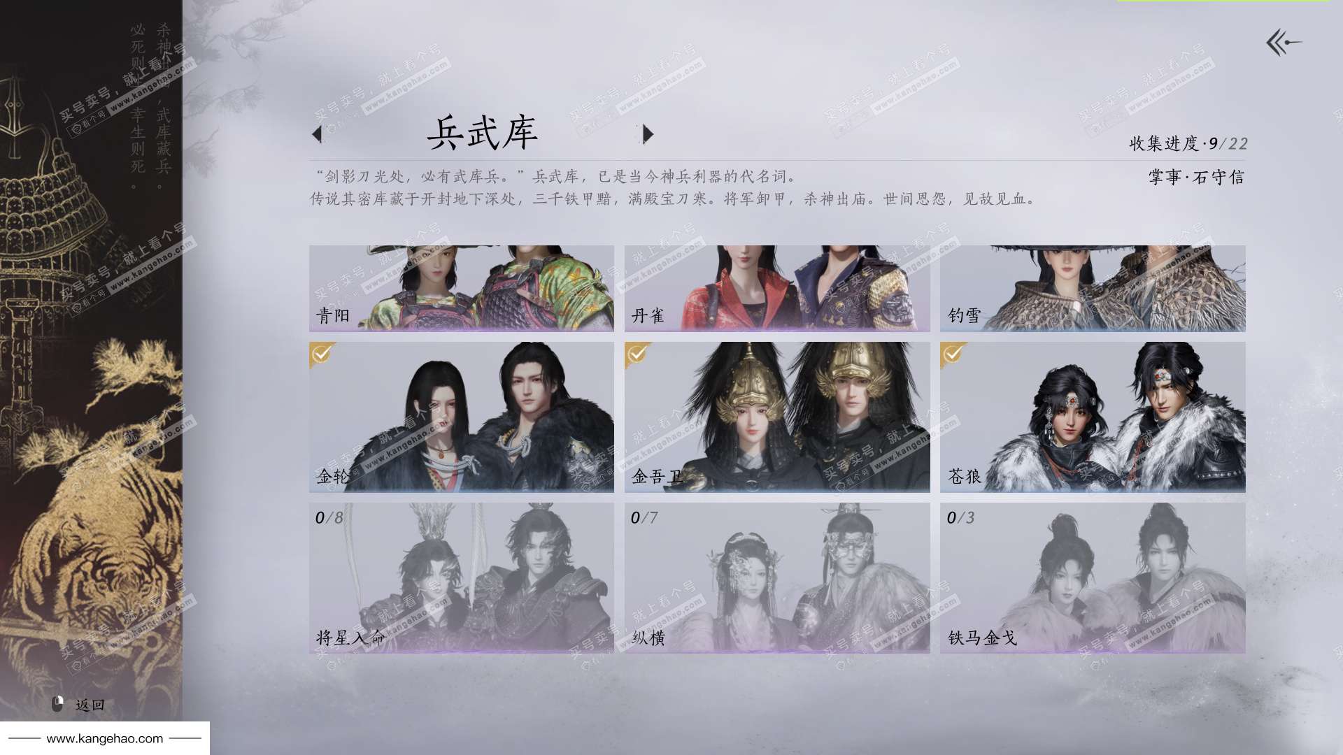 YYS35830燕云十六声账号详情图18