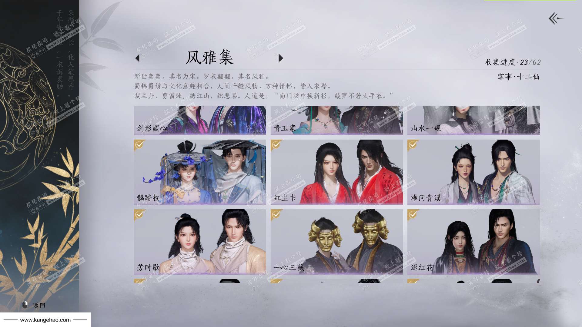 YYS35830燕云十六声账号详情图13