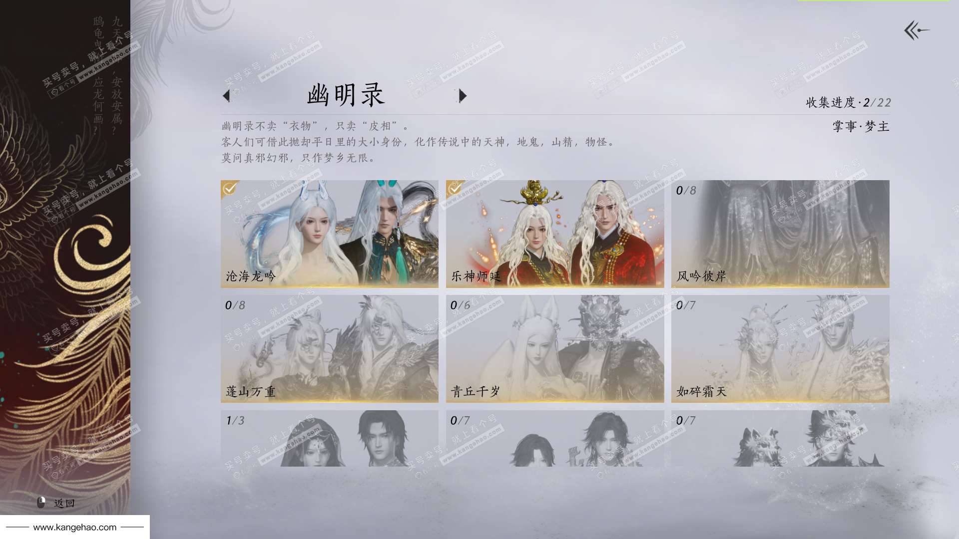 YYS35830燕云十六声账号详情图20