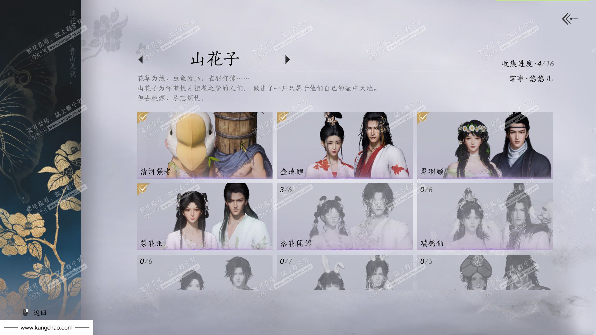 YYS35830燕云十六声账号详情图19