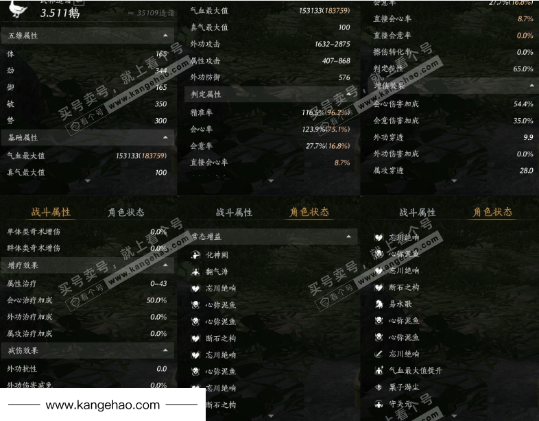 YYS35832燕云十六声账号详情图20 YYS35832燕云十六声账号详情图20