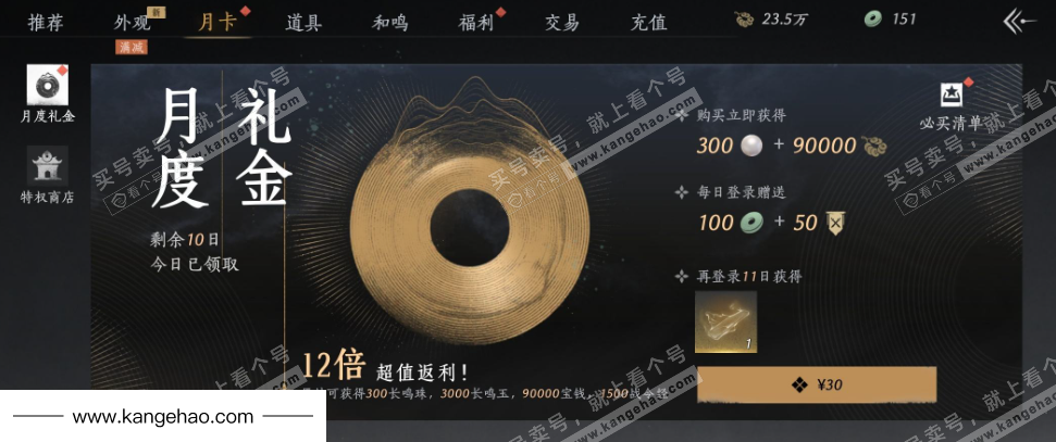 YYS35832燕云十六声账号详情图30 YYS35832燕云十六声账号详情图30