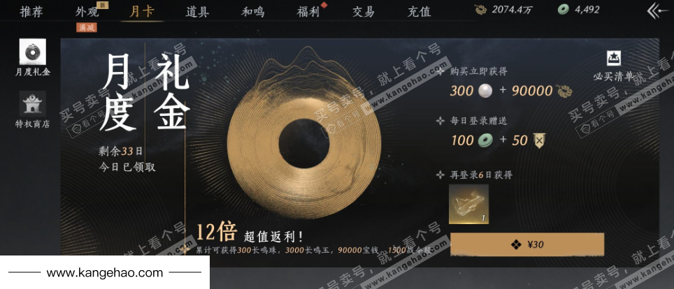 YYS35836燕云十六声账号详情图28 YYS35836燕云十六声账号详情图28