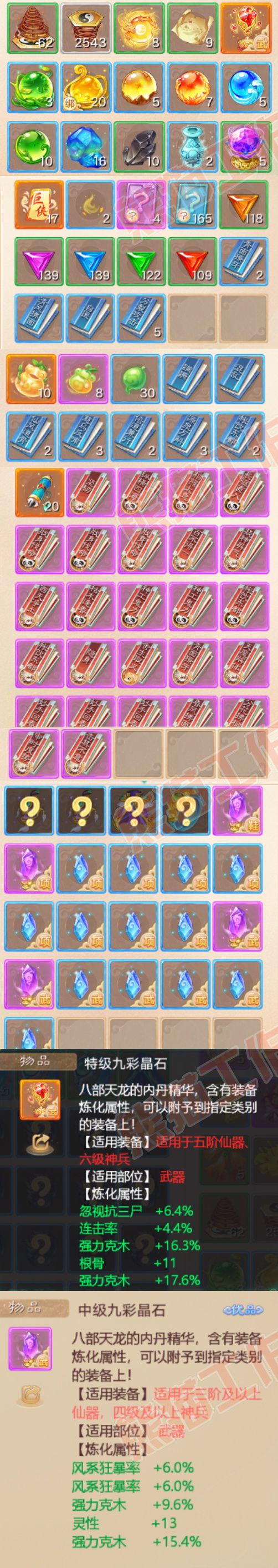 9219.大话西游账号详情图9