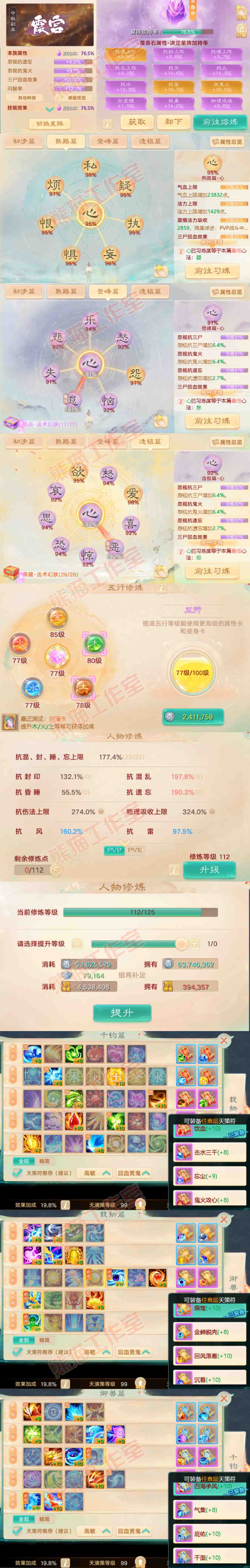 9219.大话西游账号详情图3