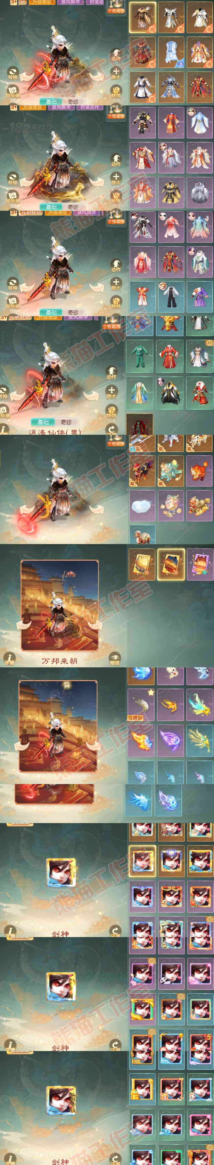 9219.大话西游账号详情图11