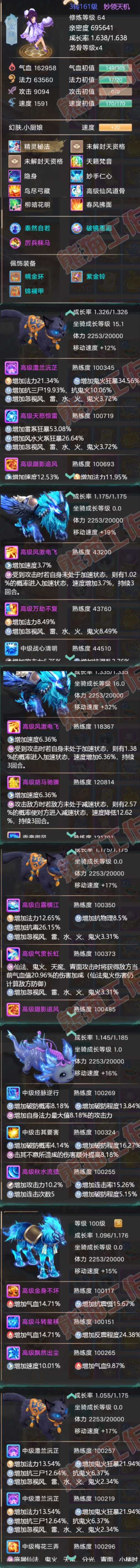 9219.大话西游账号详情图8