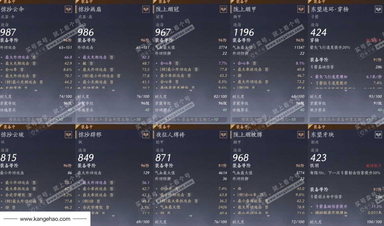 YYS35833燕云十六声账号详情图23